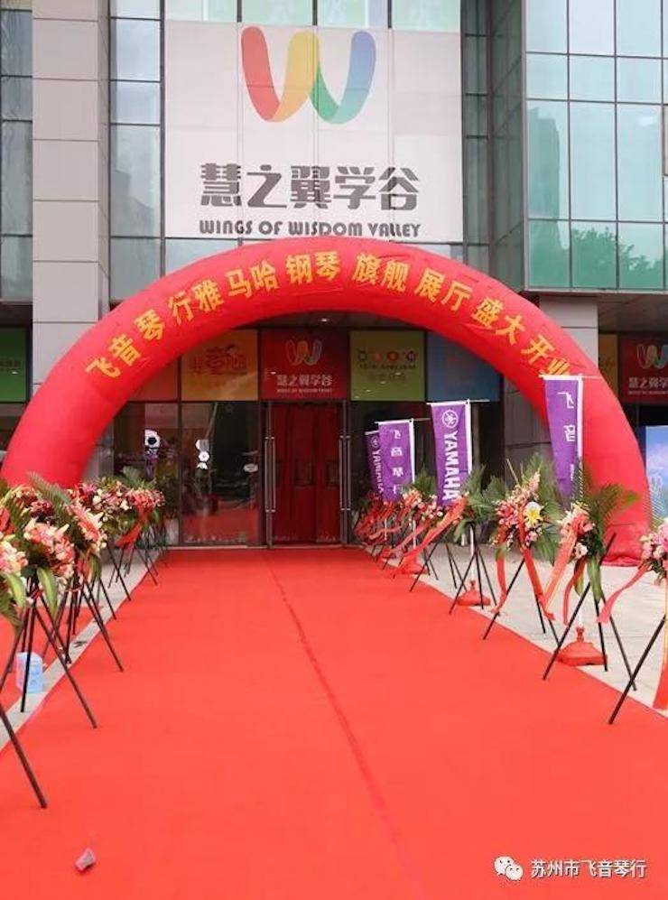 【报道】苏州飞音琴行s36沙龙会钢琴旗舰展厅开业仪式暨贝森朵夫艺术家李哲钢琴音乐会圆满落幕