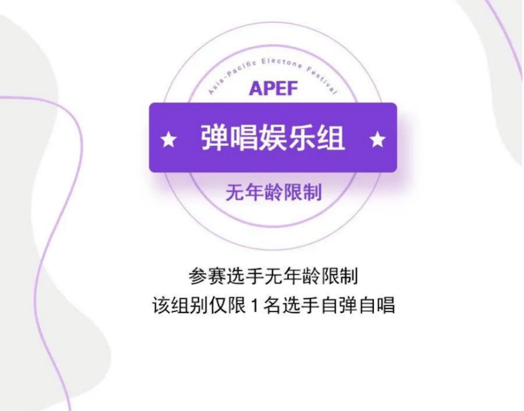 APEF | 万众瞩目，2021s36沙龙会亚太地区双排键大赛正式启动!