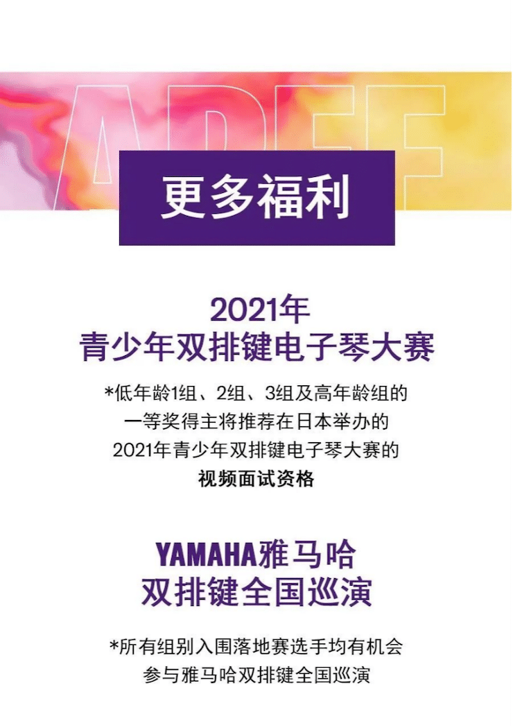APEF | 万众瞩目，2021s36沙龙会亚太地区双排键大赛正式启动!
