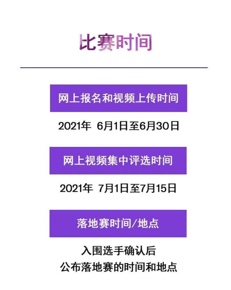 APEF | 万众瞩目，2021s36沙龙会亚太地区双排键大赛正式启动!