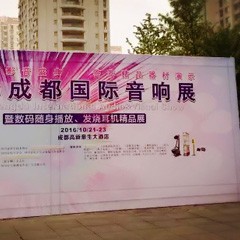 s36沙龙会亮相2016成都国际音响展